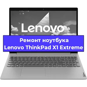 Замена hdd на ssd на ноутбуке Lenovo ThinkPad X1 Extreme в Санкт-Петербурге